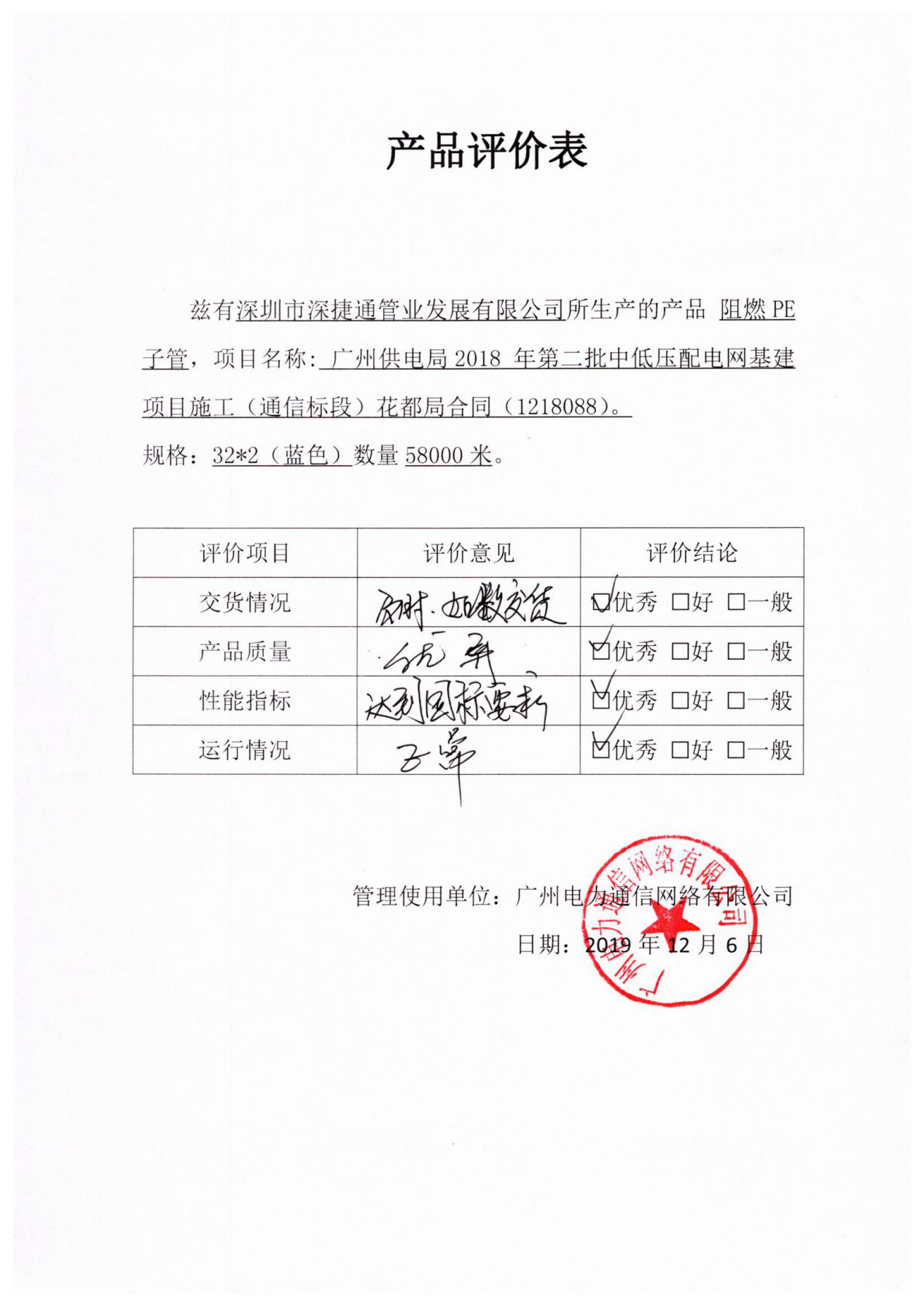 廣州電網深捷通產品意見反饋表彰二